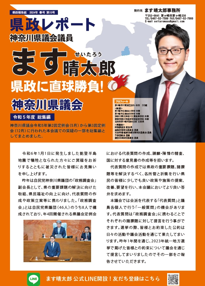 ます晴太郎 県政レポート - ます晴太郎